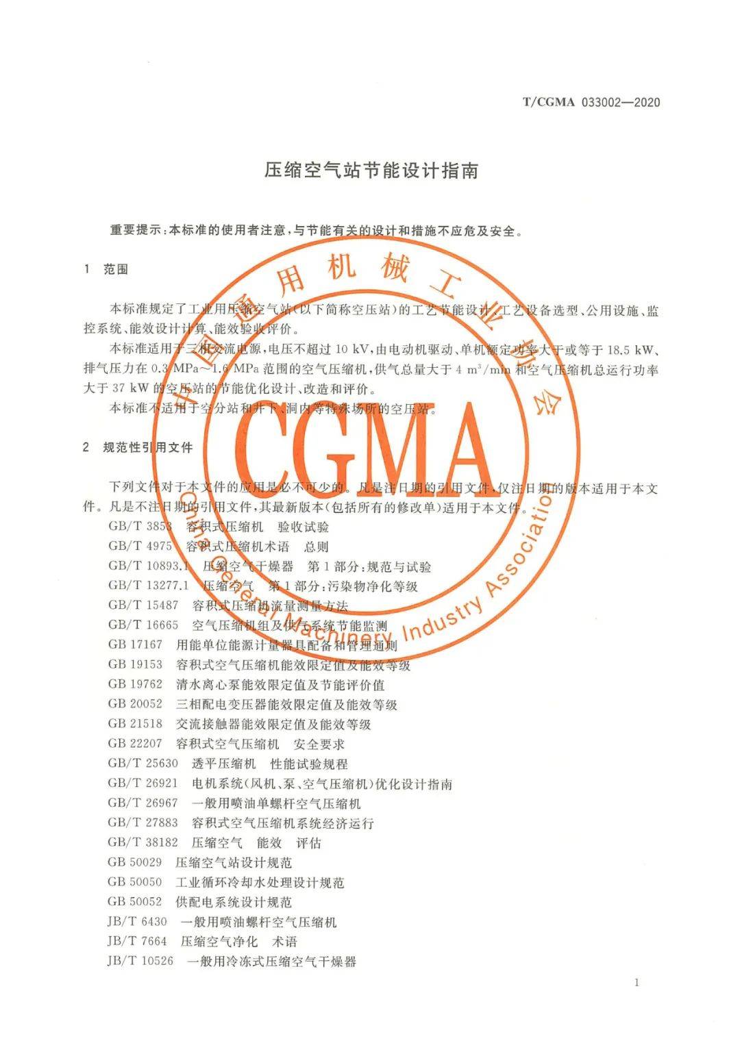 纽曼泰克参与起草的《压缩空气站节能设计指南》正式发布，引领行业绿色变革